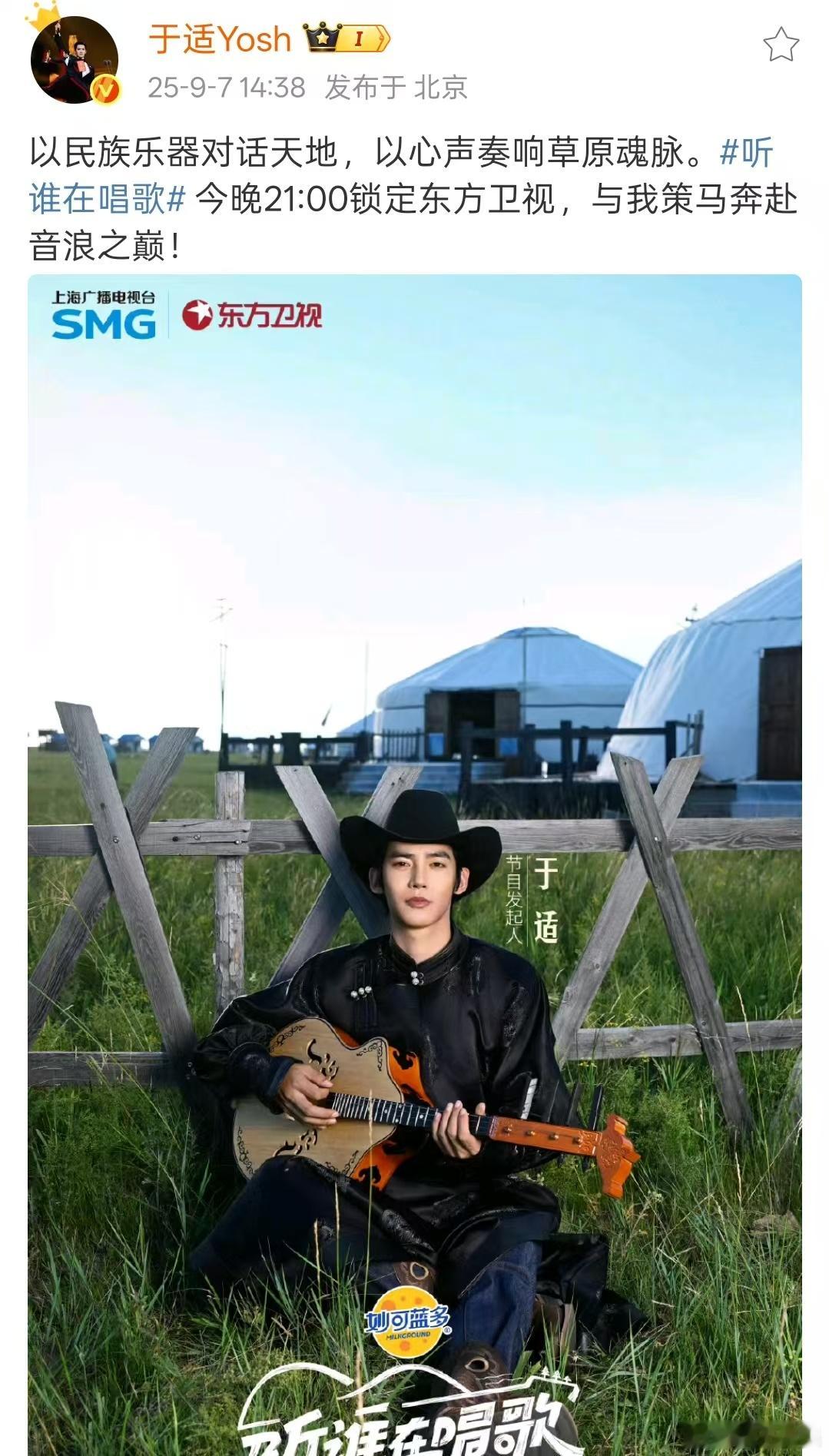 于适以民族乐器对话天地于适以心声奏响草原魂脉于适以民族乐器对话天地，帅，[嘻嘻]