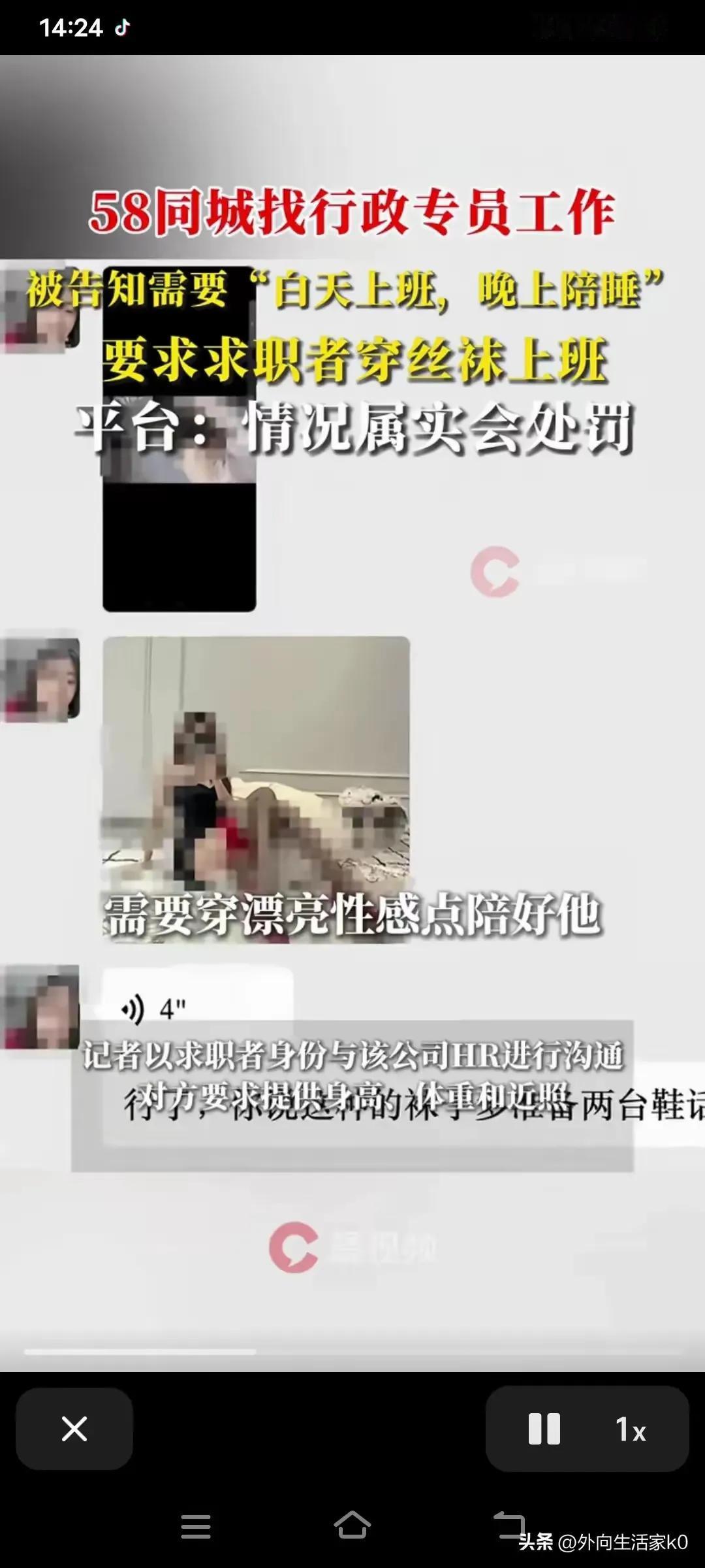 58同城又火了，竟然有“白天上班，晚上陪睡”的工作。
2月17日，辽宁沈阳，一网