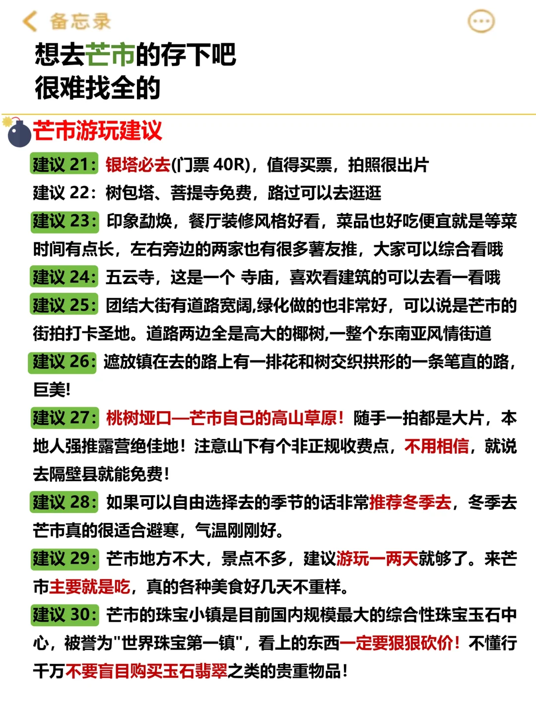 芒市旅游新通知‼️芒市要这样玩才尽兴🥳🥳