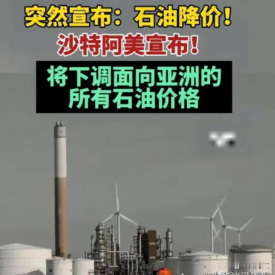 沙特为何“断崖式”降价出口石油？

沙特此次降价是自2000年以来最大幅度的单月
