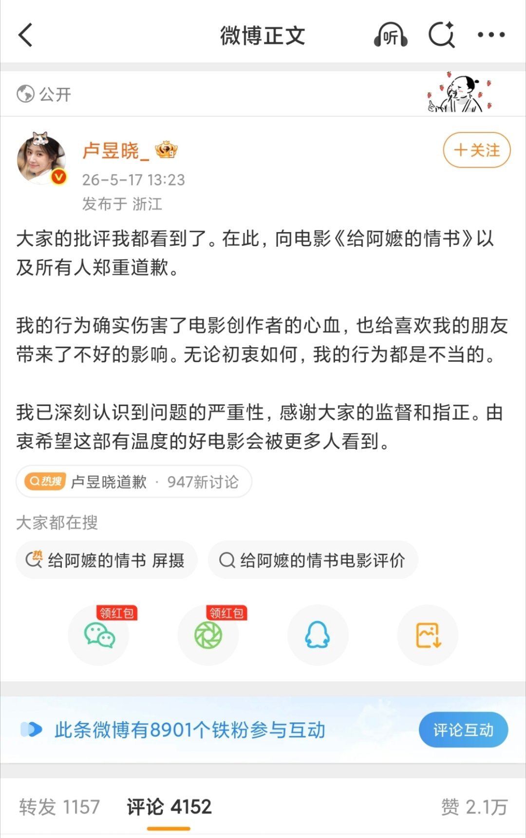 卢昱晓接受了大家的批评，发文道歉了。作为艺人能及时认识到自己的错误，并且主动引导