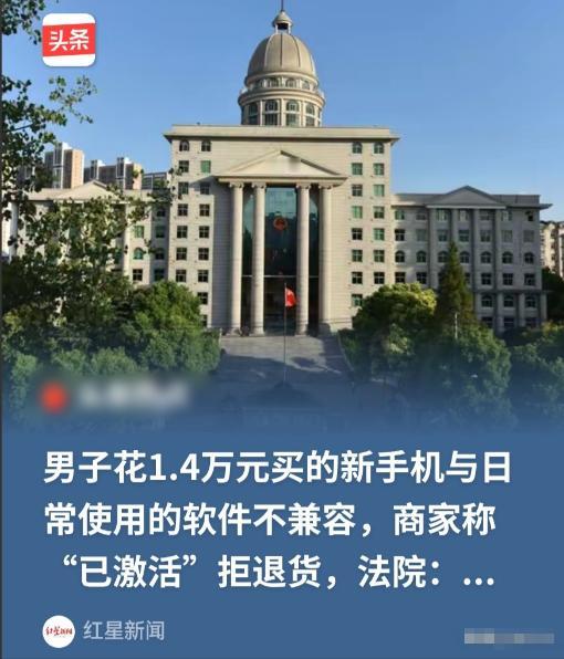 “疏忽了！”湖北武汉，男子花14000元网购了一台手机，可买回家激活后发现系统不