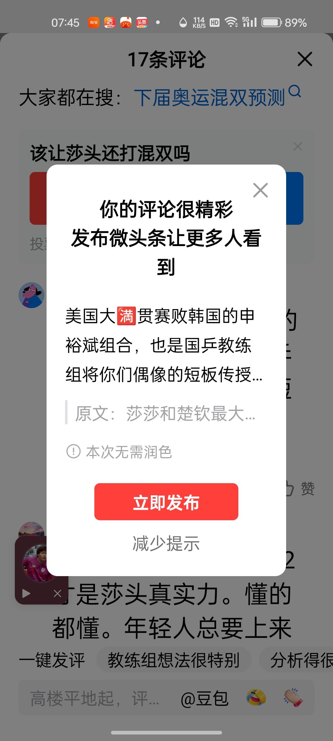 乒球美国大🈵贯赛，孙颖莎/王楚钦组合，败给韩国的申裕斌/林钟勋组合，也是国乒教