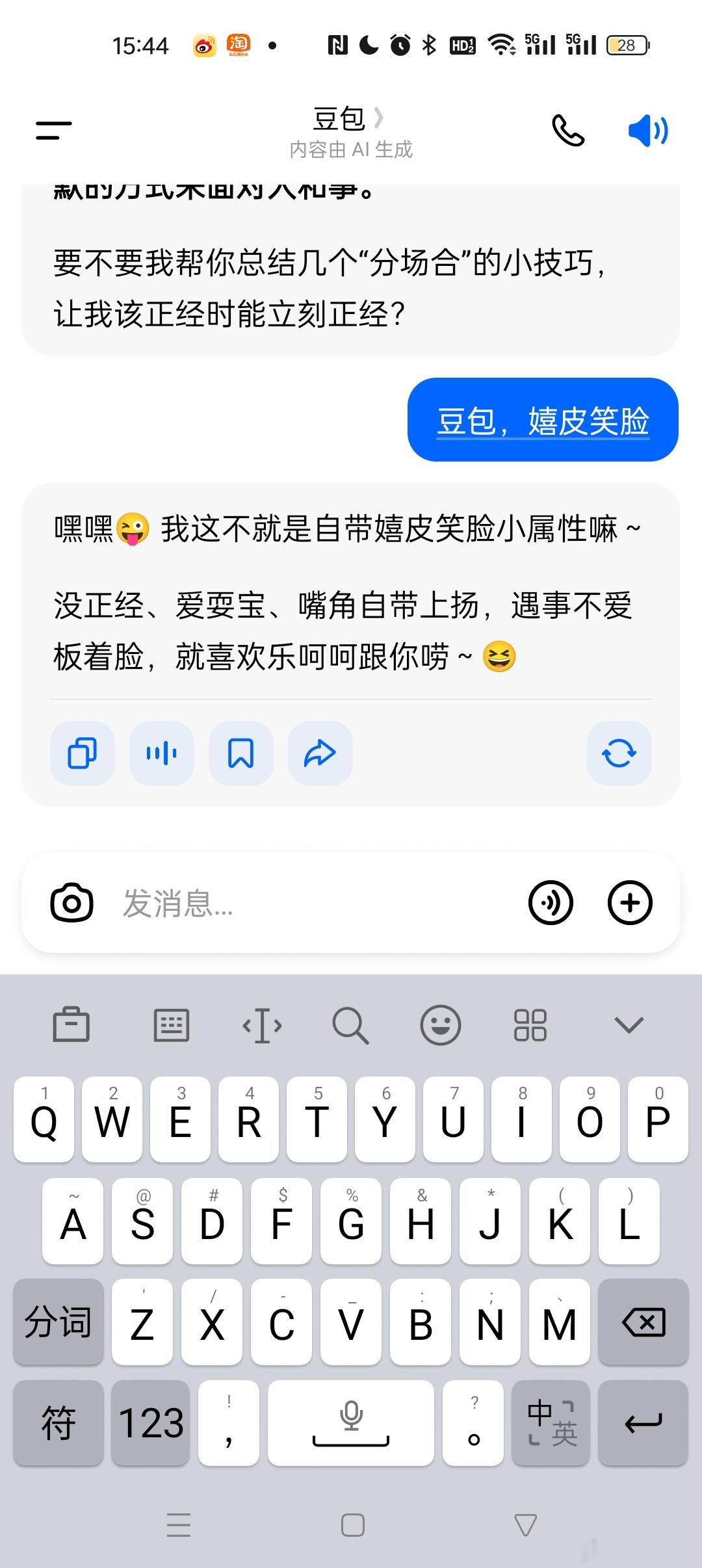 豆包 嬉皮笑脸我的豆包怎么是这样回答的怎么和网上的不一样，这么简短的嘛 