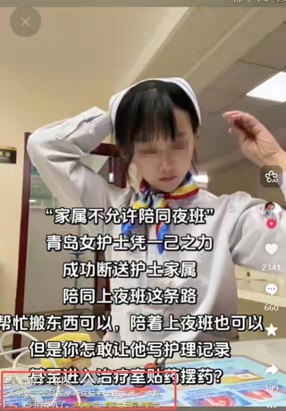 青岛这个女护士，让人说她点啥好呢！

好好的一份工作，估计保不住了吧？本来谈个男