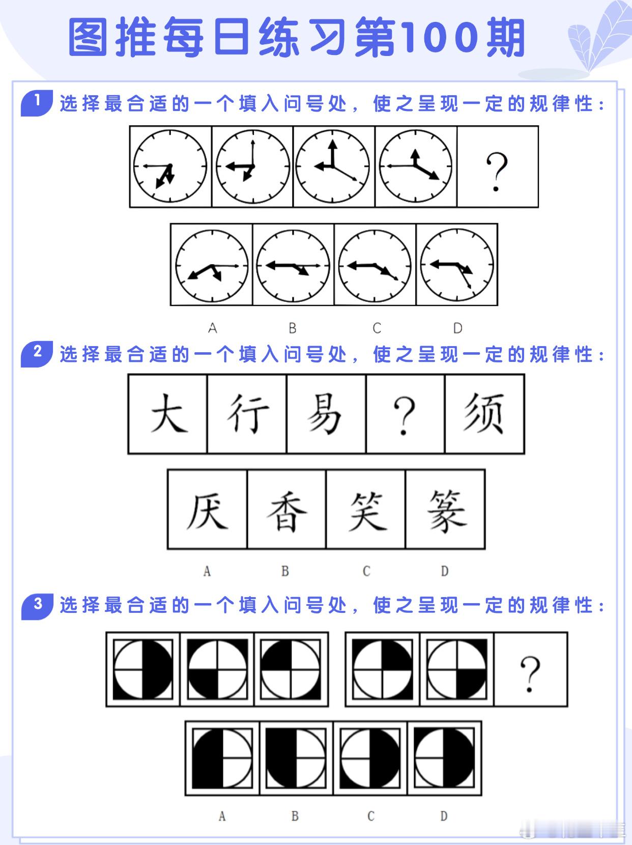 图推类比每日练习第100期图推难度：☆☆类比难度：☆☆决战公考开学元气加油站  