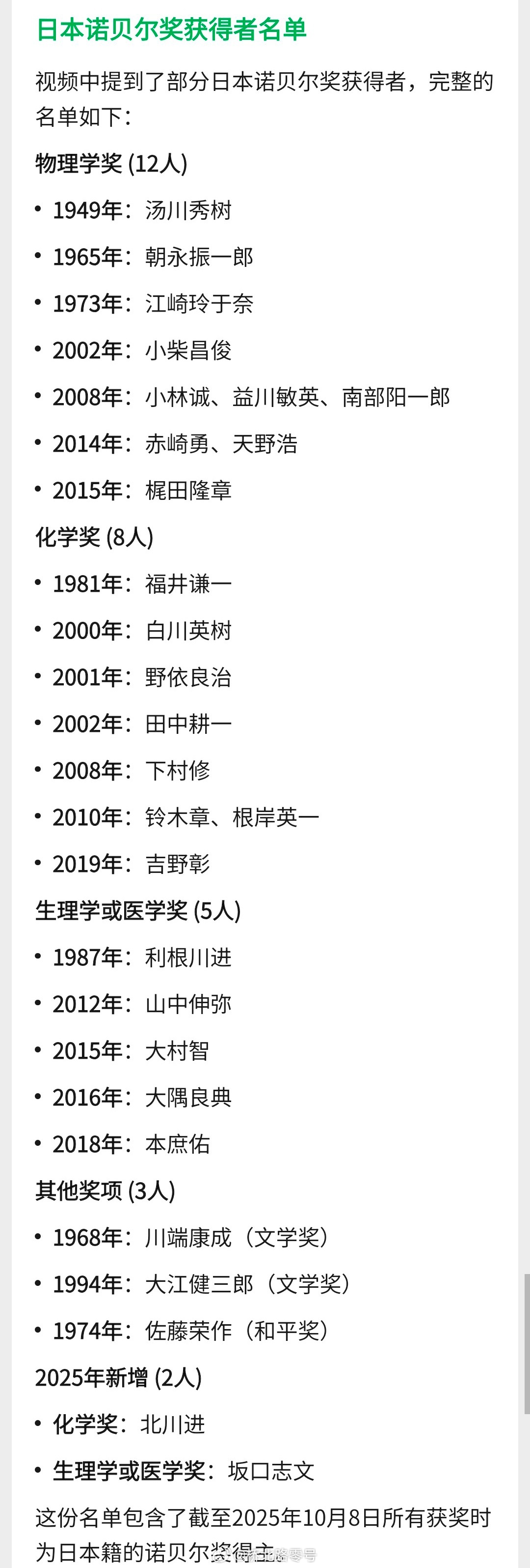 自1949年以来，日本共有30人获得诺贝尔奖。其中文学奖3人，其他27人为科学技