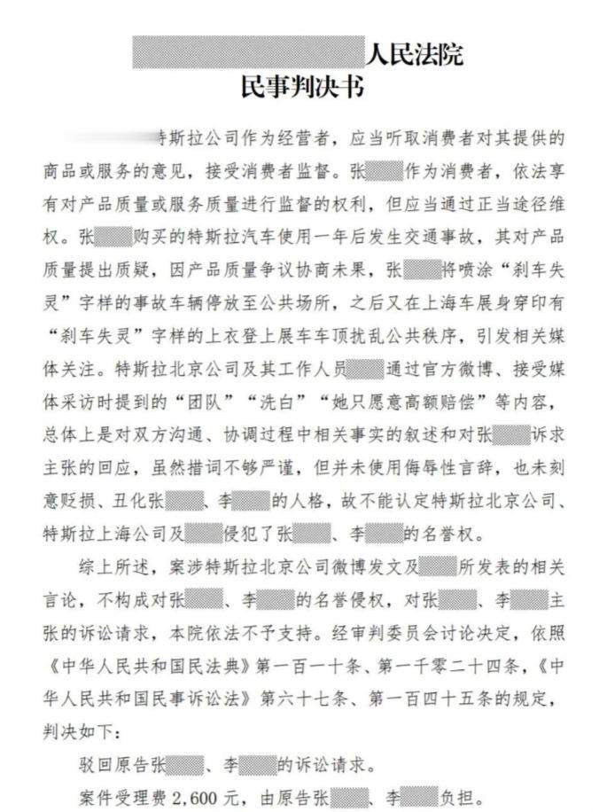 “特斯拉车顶维权女车主”两个诉讼请求被法院驳回，特斯拉胜诉
此案一度是沸沸扬扬，