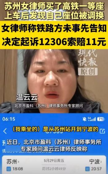 遇上硬茬旅客！高铁悄悄改座不通知，一人一票变双人同座，律师怒刚12306。
 