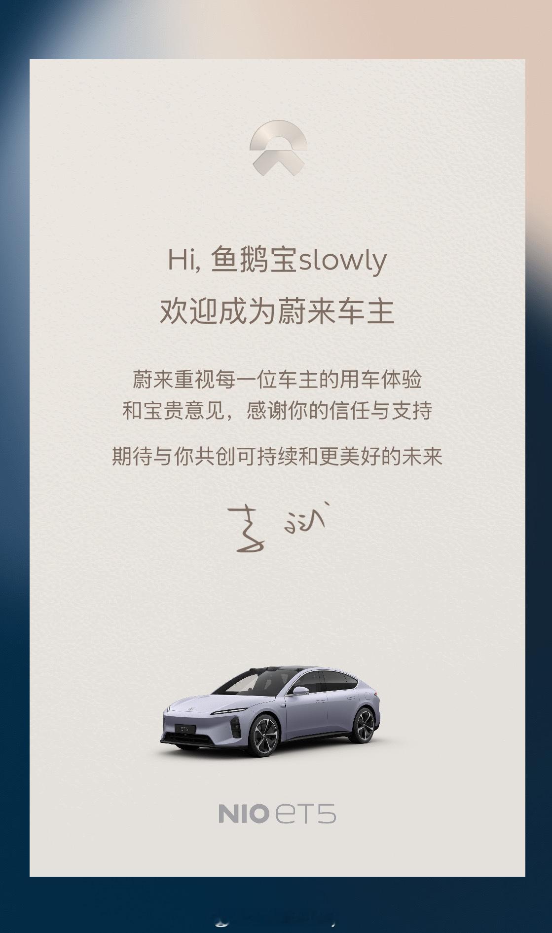 兄弟姐妹们 新款蔚来ET5我先提咯我是老旧燃油车主转电车 这次买也算是第一次真正