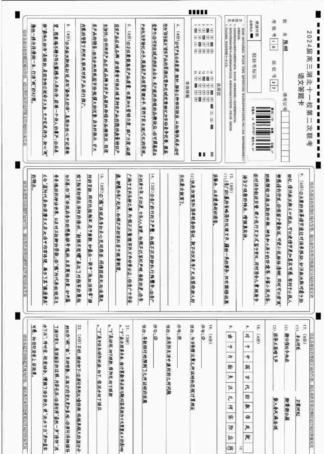 湖北省状元的平时考试答题卡