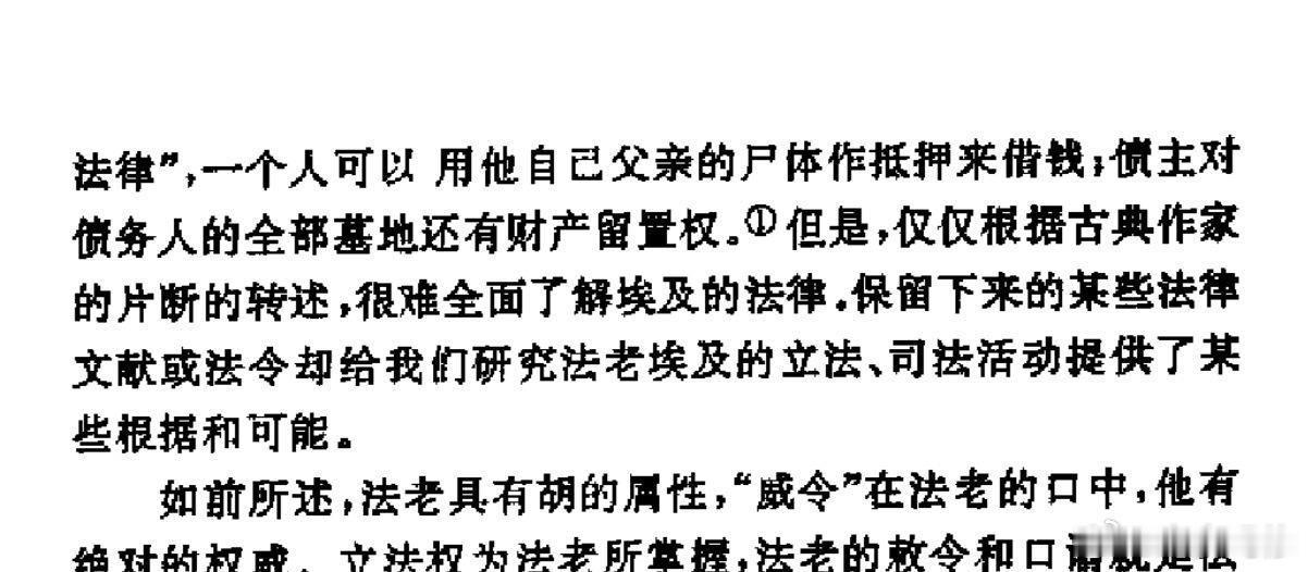 我：让我看看文献有没有美丽的灵感降临古埃及人：一个人可以用他父亲的尸体来抵押借钱