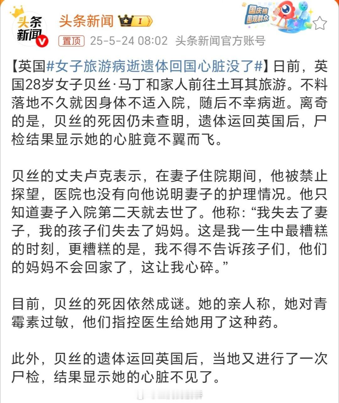 女子旅游病逝遗体回国心脏没了热点观点 当你看到一个莫名其妙的恶性事件没有在热搜关