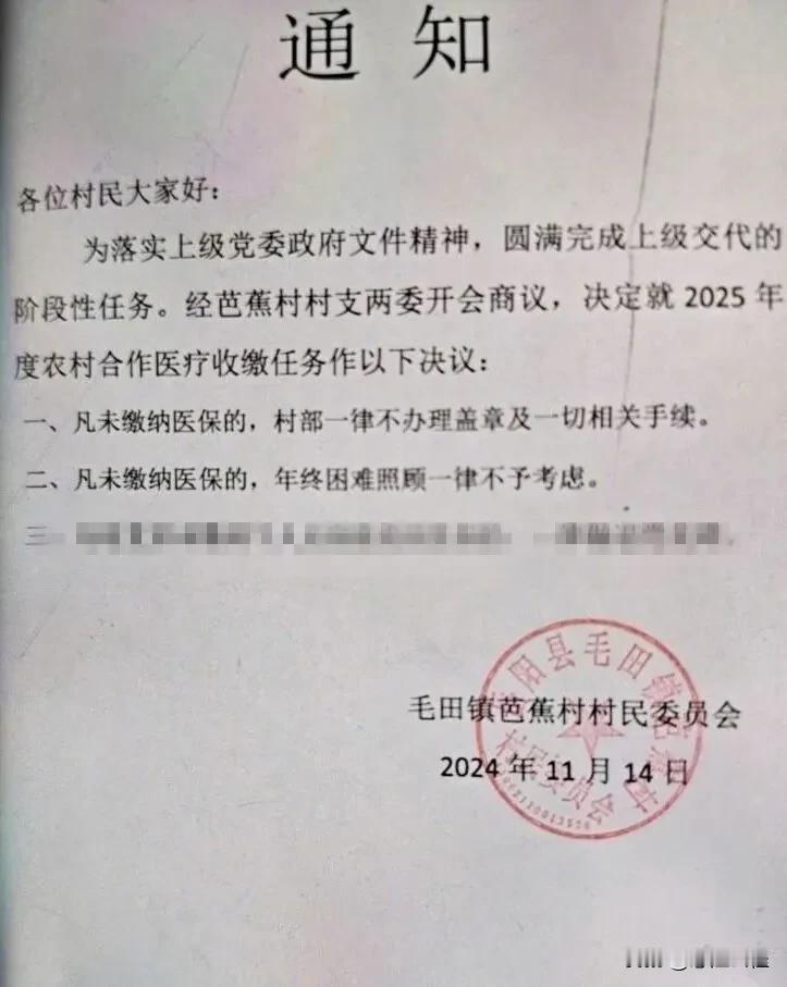 不缴纳医保的不给你困难照顾，湖南有个村出台了一份文件，凡未缴纳医保的，村部一律不