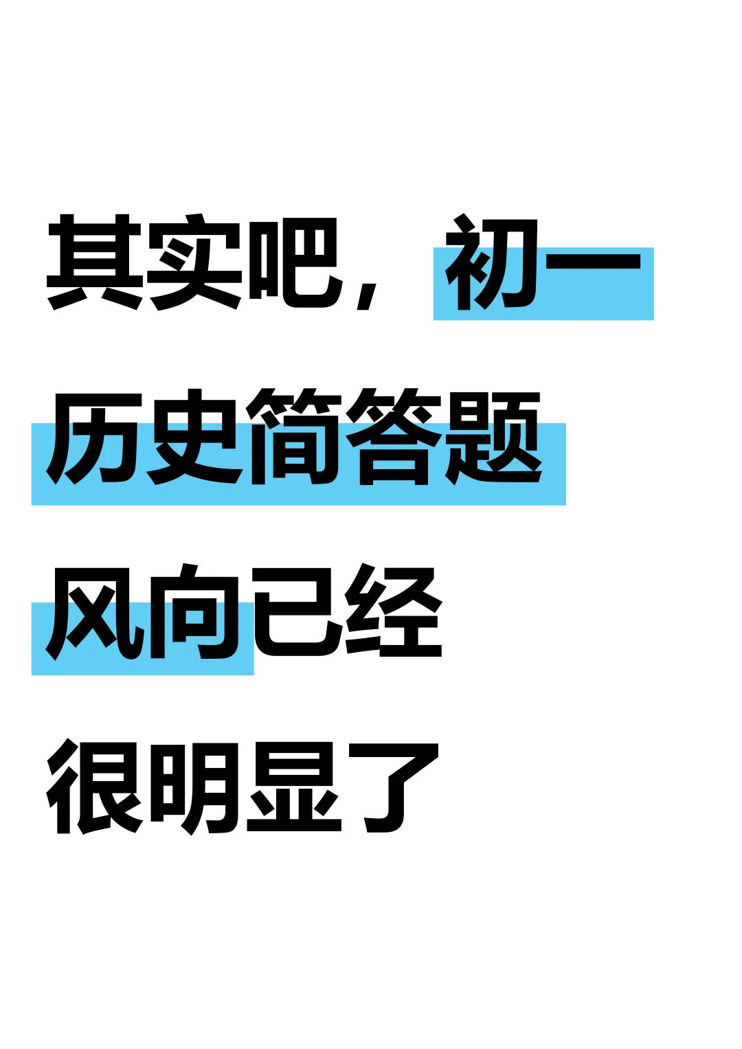 25新七上历史期中考：33道核心简答题