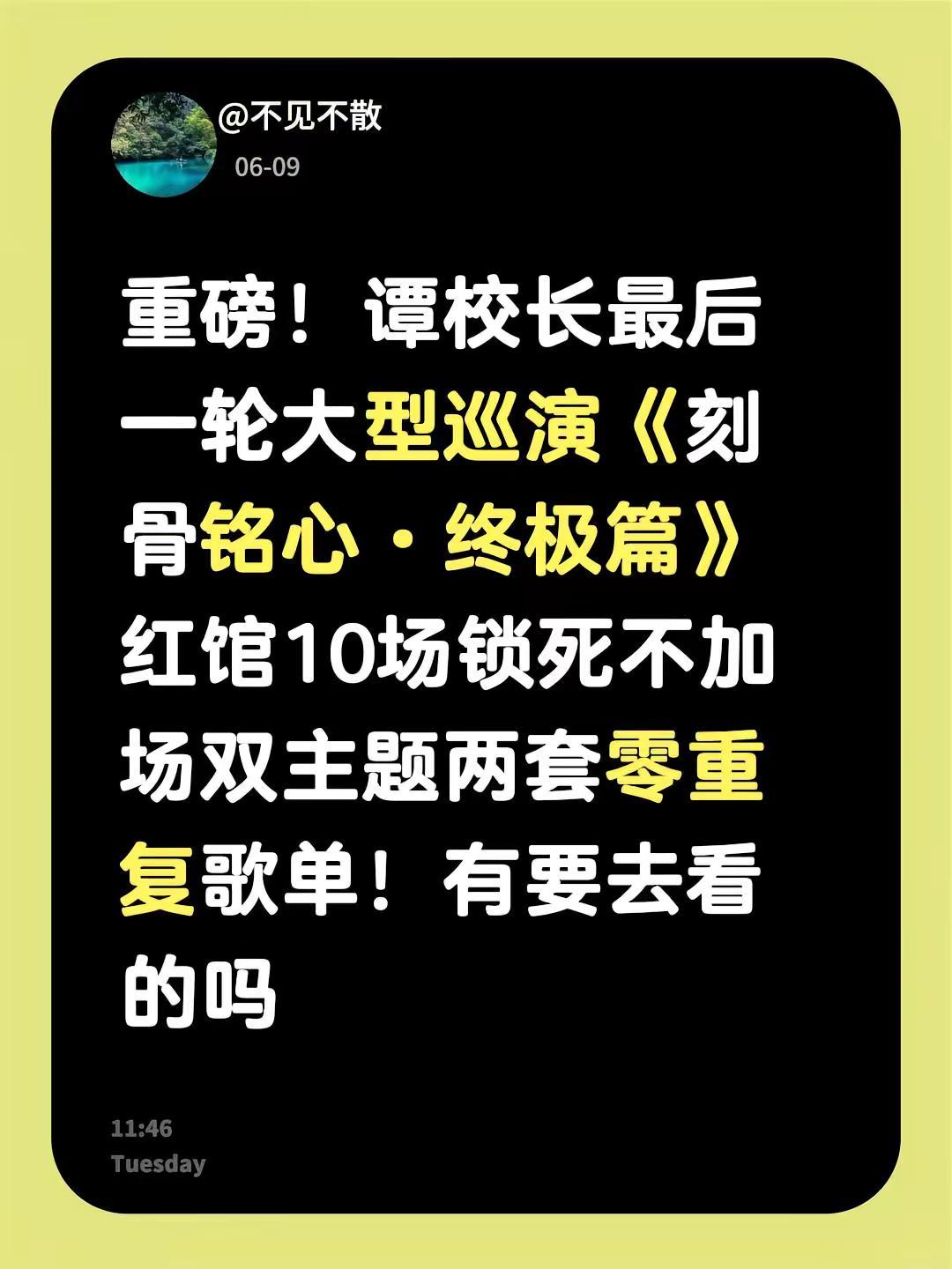 @不见不散。