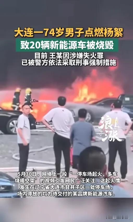 千万别乱点！大连大爷引燃20台新车，代价太惨痛！

 
每年春夏交替之际，漫天飞