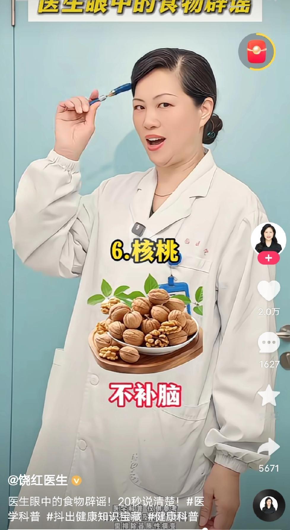 到底该相信谁，大夫辟谣，说核桃不补脑。
市监局官方账号说，核桃的确有补脑作用，并