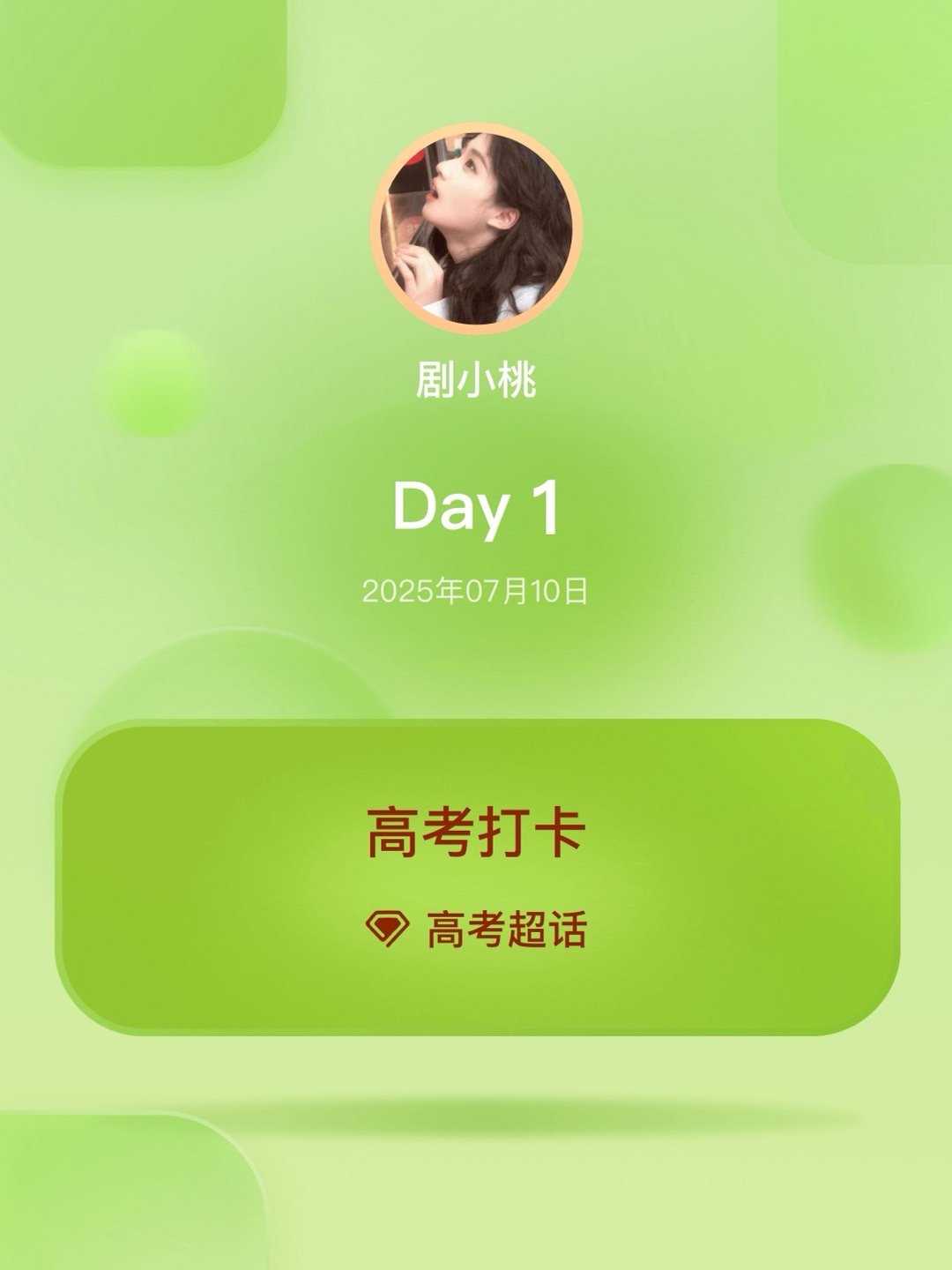 高考[超话]早啊宝贝们 ​​​