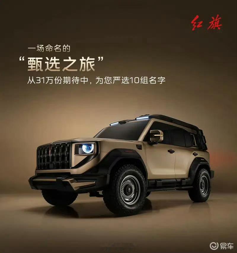 【一汽红旗10月销量突破4.5万辆 首款越野车命名广州车展揭晓】日前，一汽红旗官