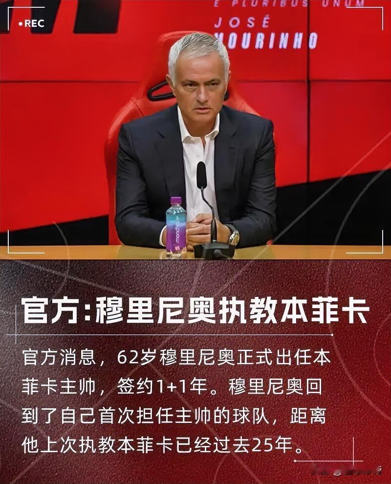 正式官宣，穆里尼奥正式出任本菲卡主帅！

刚刚本菲卡官方宣布，穆里尼奥正式出任球