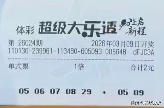 上期4连号让彩友应激打出05 06 07 08 29+05 09，同样还是四连号