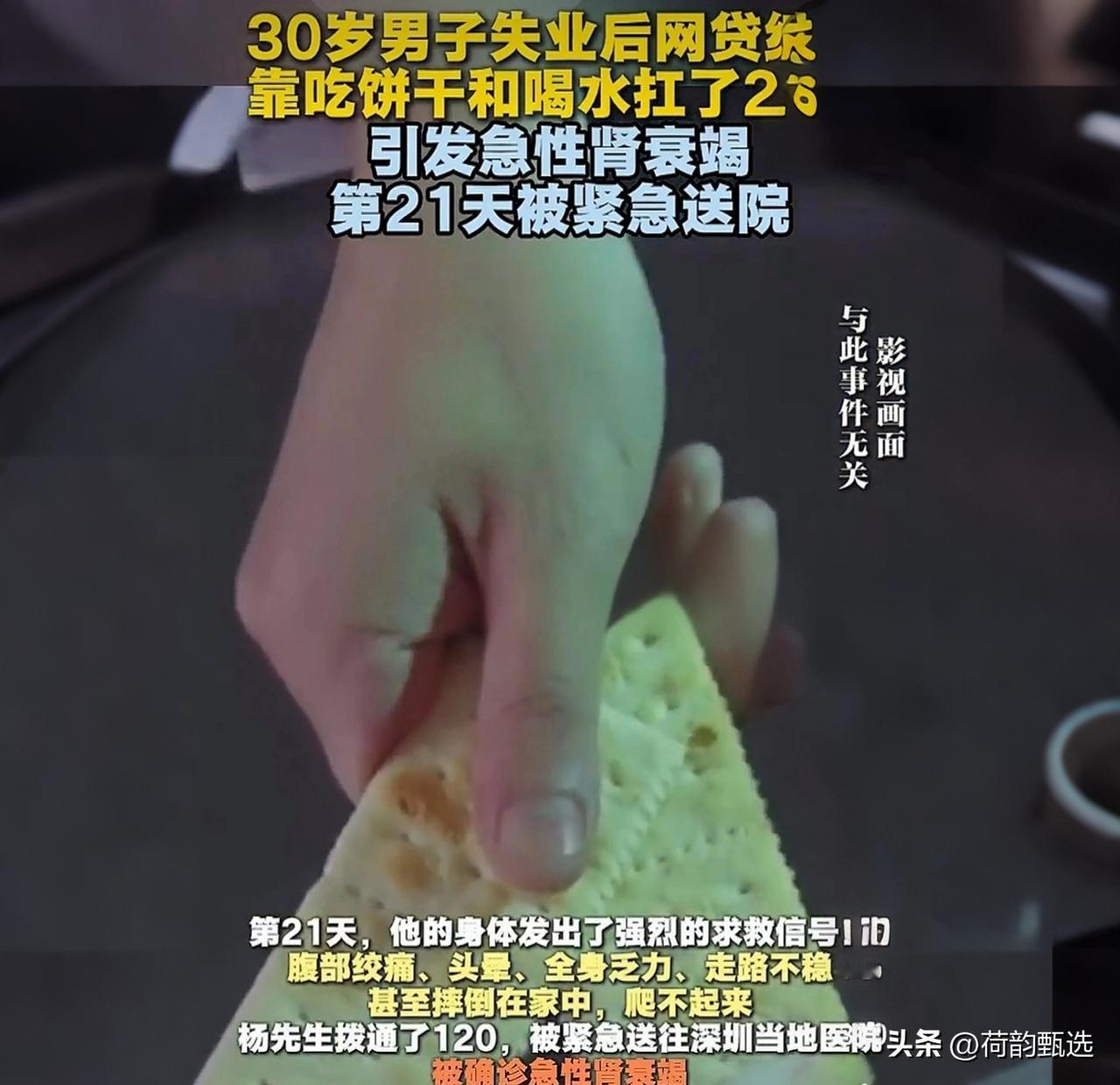 30岁男子靠饼干和水硬扛20天！结果肾衰竭+差点失明，这代价谁扛得住？

你能想