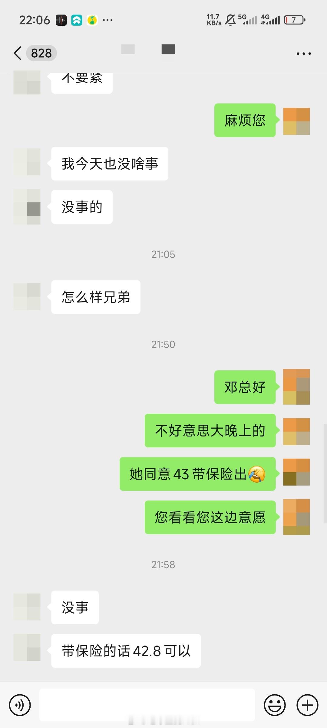 43W带保险出还是不出亏⿇了啊[泪][泪][泪] ​​​