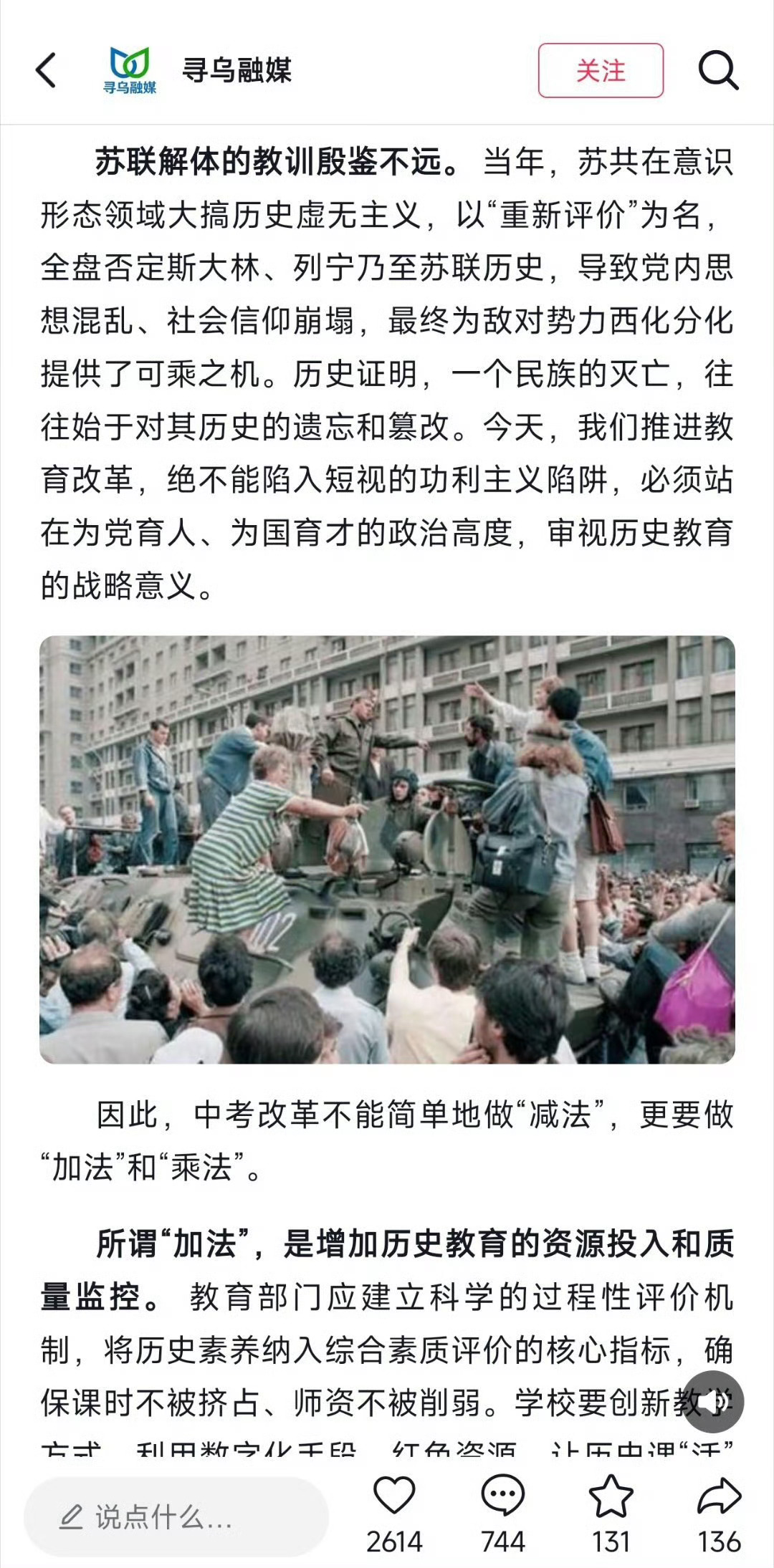 一个县媒体写了央媒该写的文章历史学科的权重绝对不能被降低！“以史为鉴，可以明得失