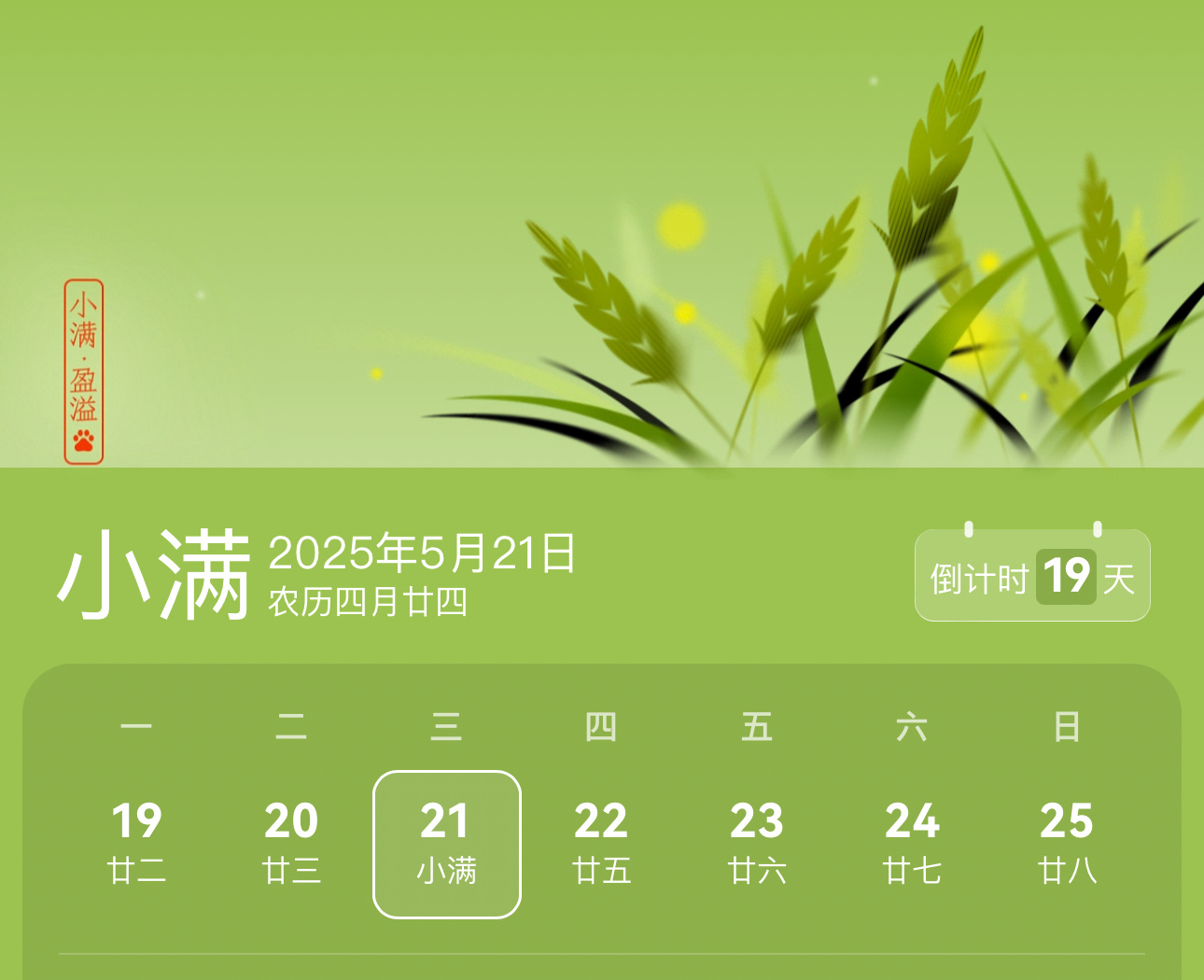 电视剧烟花少年[超话]  有人懂这个日子吗？5月21日是小满节气我们的张小满可以