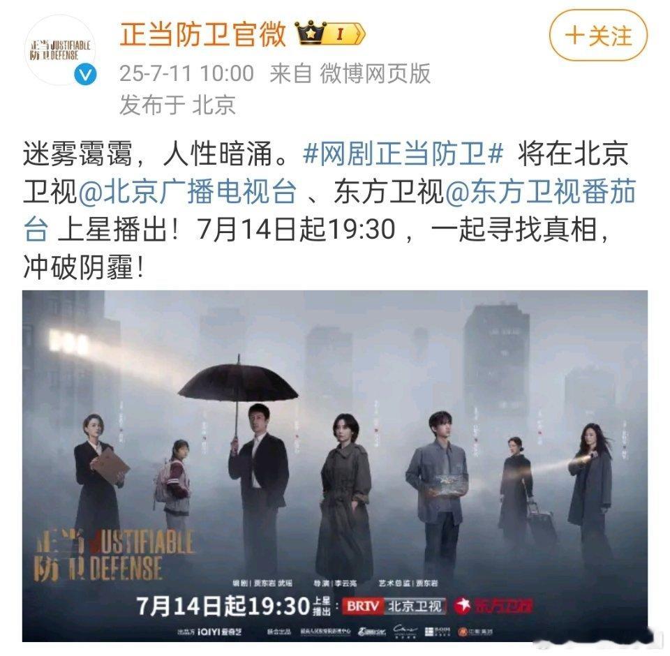 哇塞，正当防卫上星北京卫视+东方卫视啦！可以在电视上看到白敬亭李沐风喽[打cal