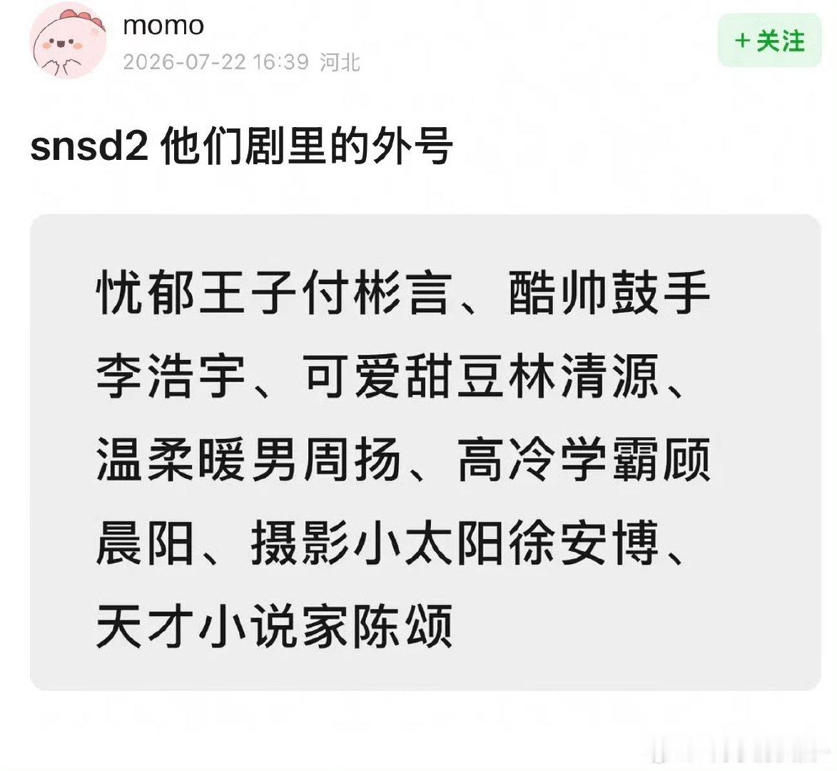 我们的少年时代2各角色的外号我们的少年时代2各角色外号名 我们的少年时代2全员角