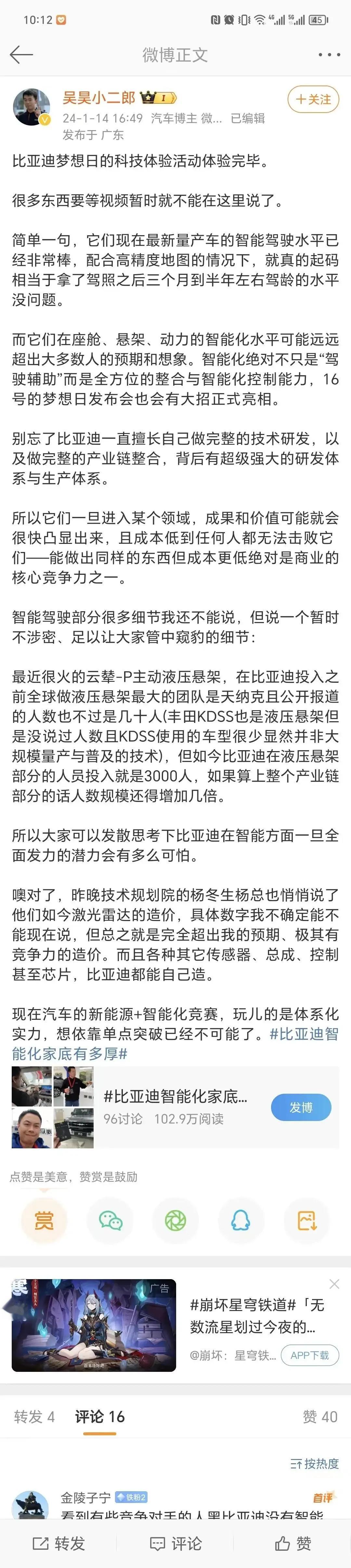 迪子：给世界一点小小的东方震撼，看看什么叫全栈自研！

网友：船夫哥的下半场要开