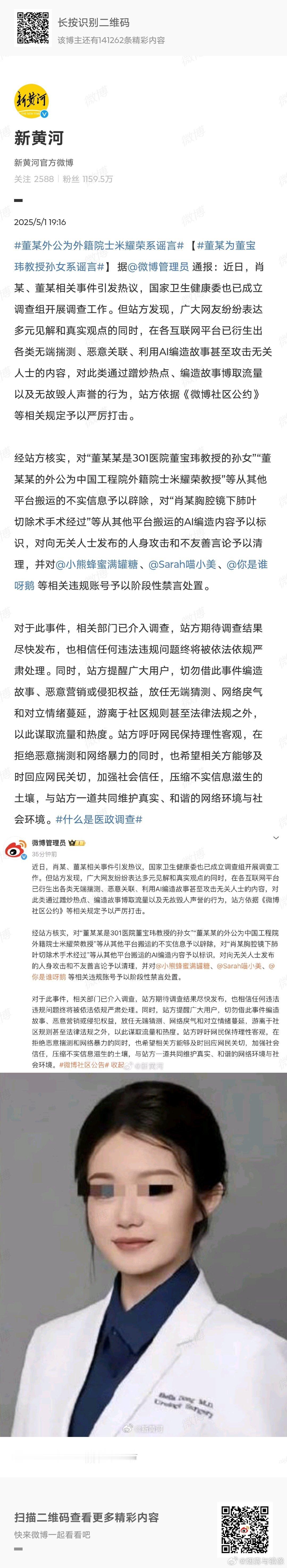 董某外公为外籍院士米耀荣系谣言各种瓜满天飞，除了真瓜，肯定有一些是造谣蹭热度的[