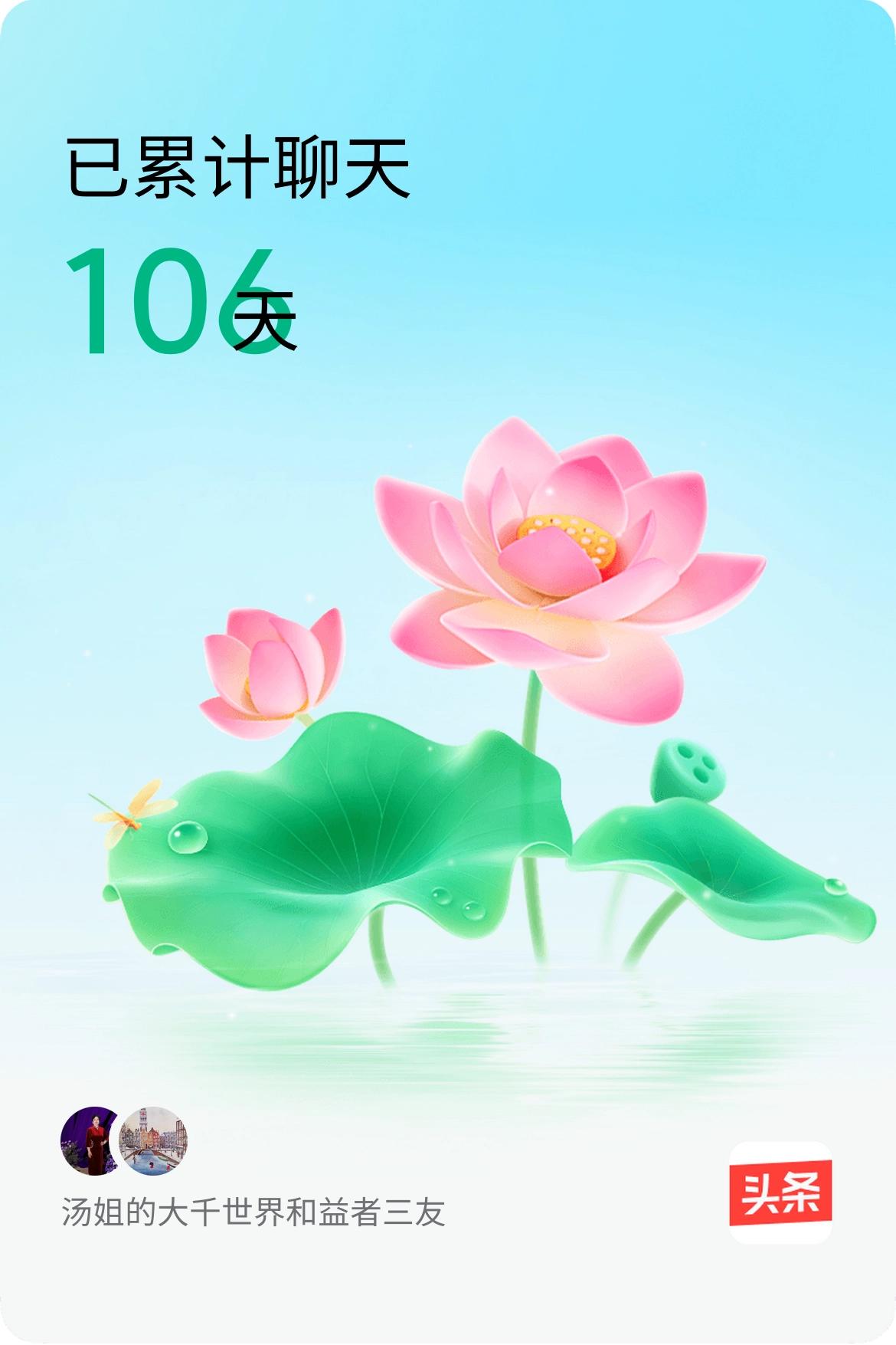 我和@益者三友已经一起养花106天啦，快来一起养花～