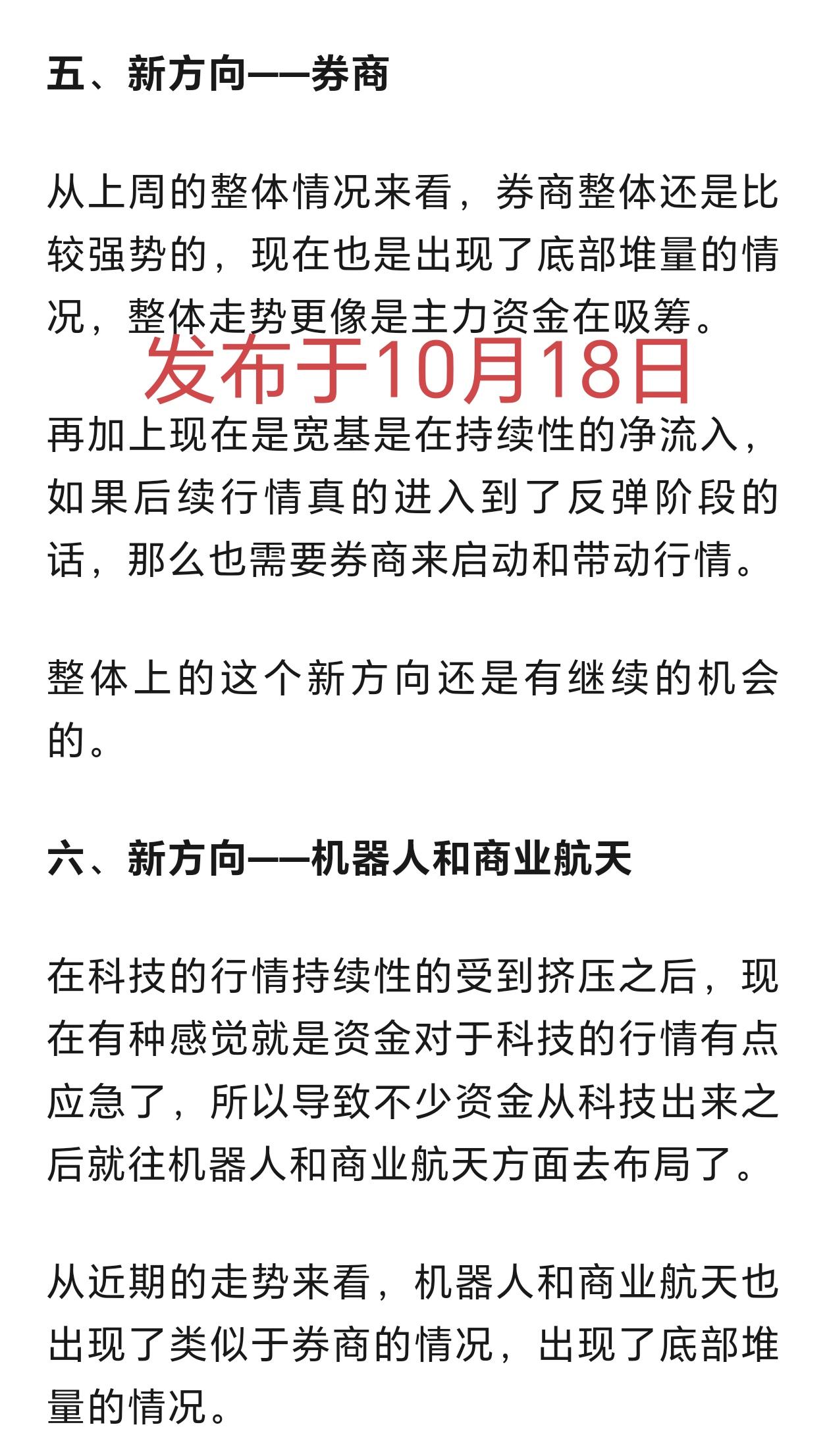 今天问我机器人的太多了，机器人是我讲的3个新方向的其中一个，我把讲的都截图出来，