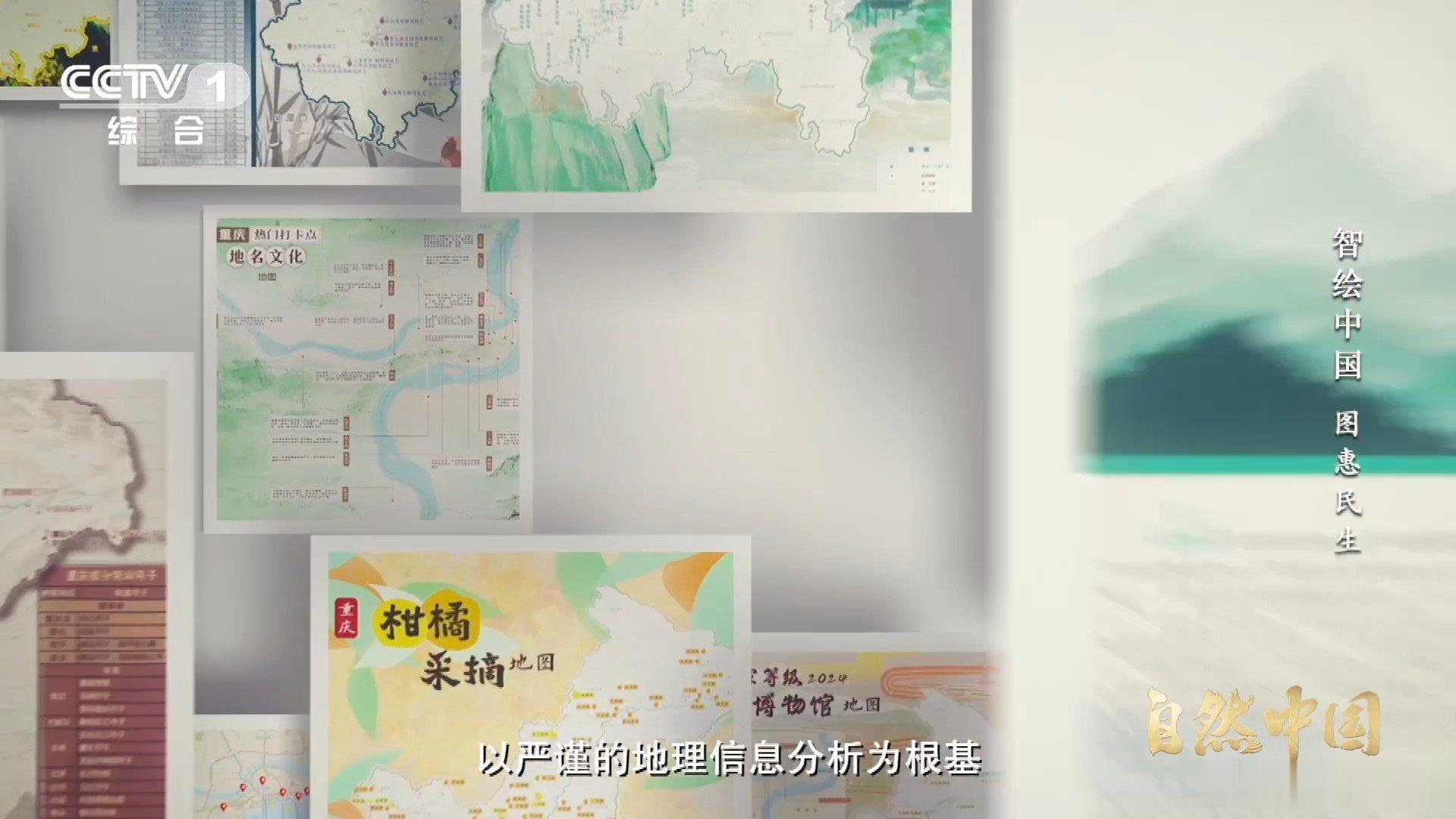 原来地图还能这么用重庆人的周末快乐是地图给的自然中国 把海量测绘调研，转化成一张