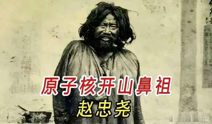 为了将50毫克镭带回祖国，赵忠尧装扮成乞丐行走1400公里。昼伏夜出，才躲过日军