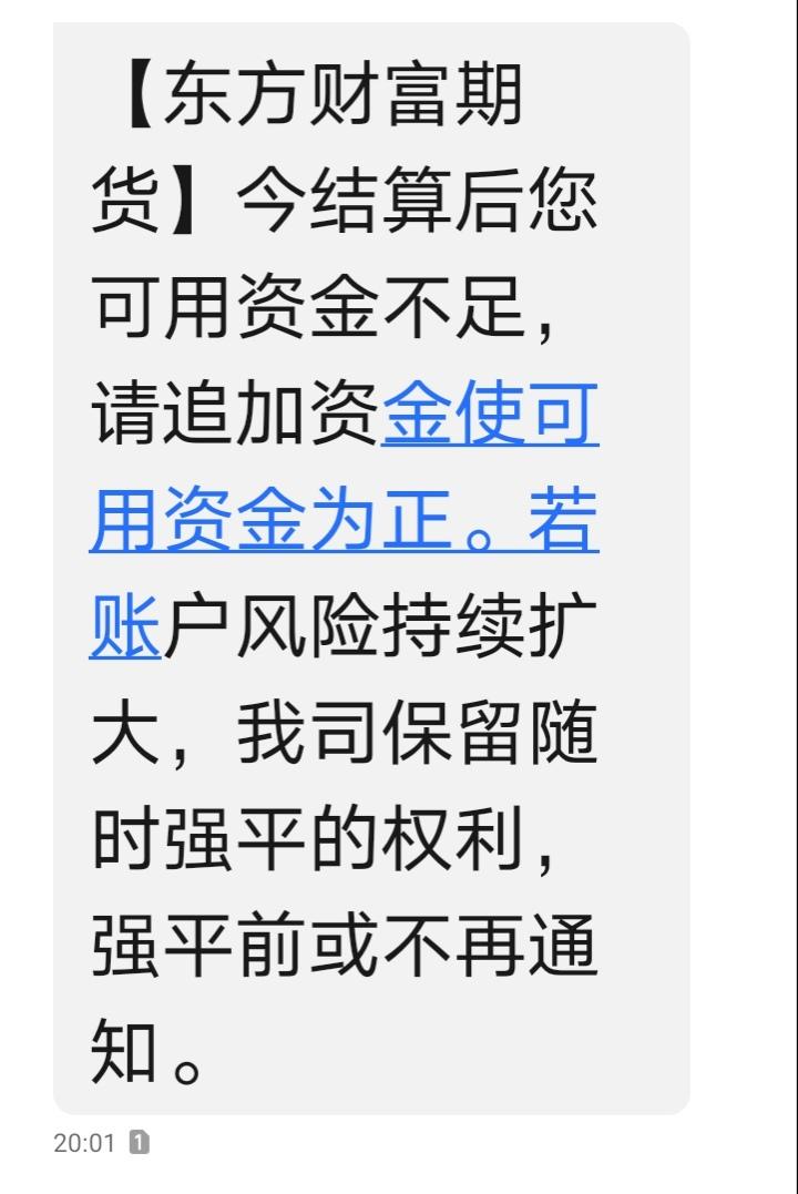 这算不算半夜鸡叫！
明明帐户里还有一万多块，开盘前收到保证金不够的消息，才看到生