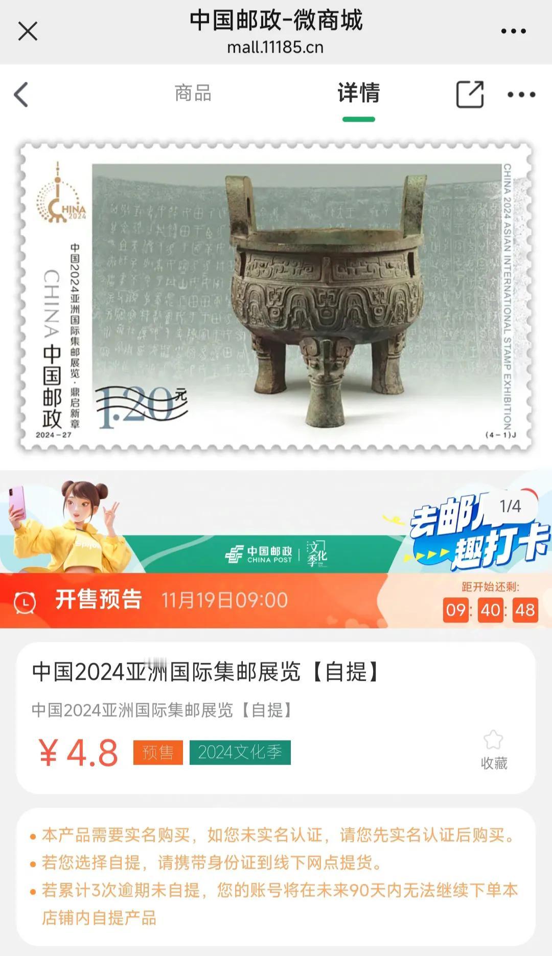 温馨提示，广而告之。
明天（11月19日）9:00开始预约上海邮展新邮，套票最多
