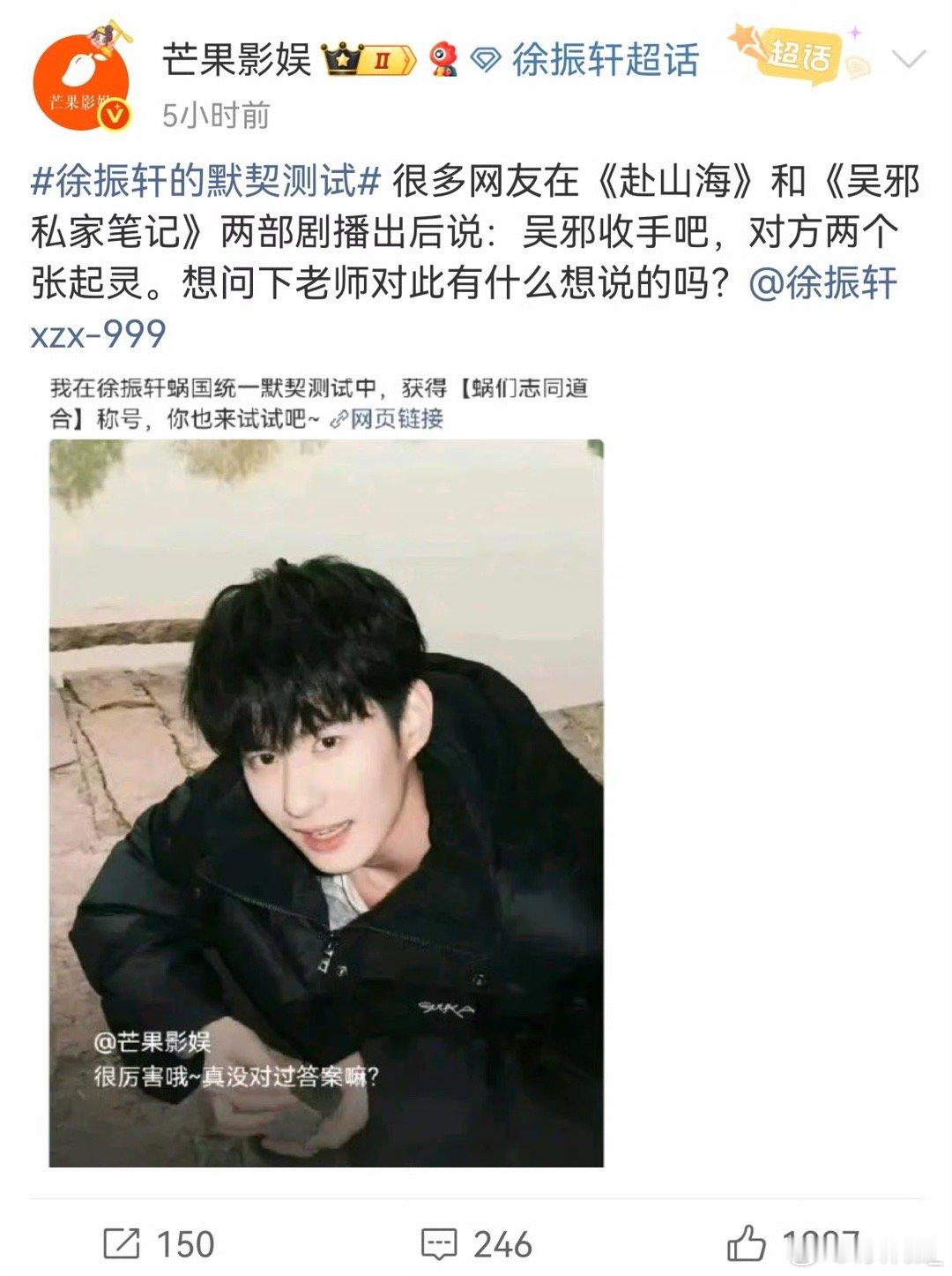 徐振轩和张起灵的缘分 徐振轩和张起灵还有这缘分呢？！速速加入权利帮！！ ​​​