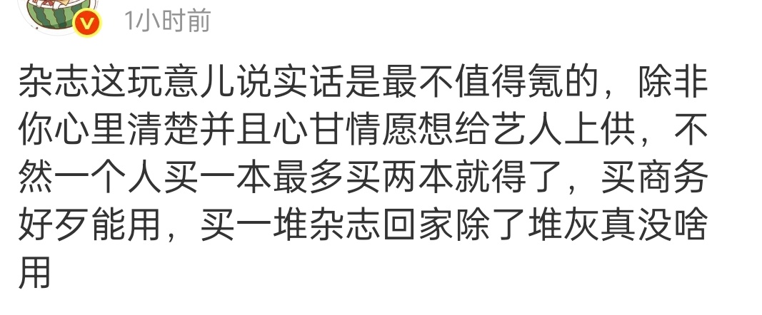 以前奢牌资源在杂志手里，氪氪还可以现在完全没必要。说难听点，报错大腿了。 