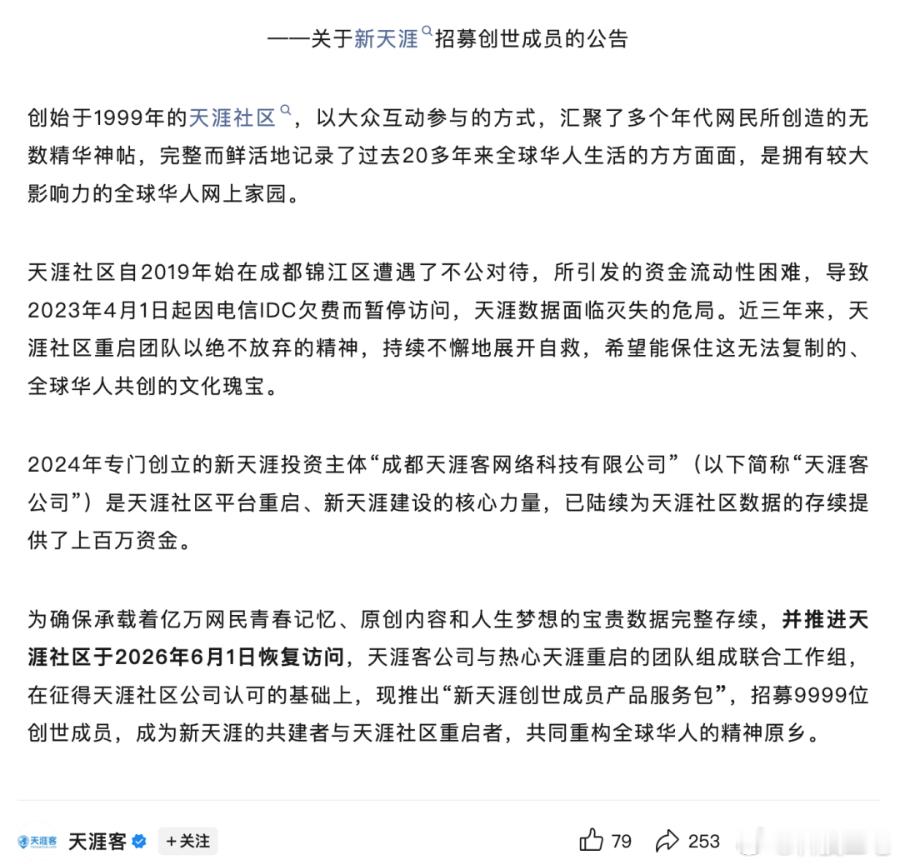 天友们，天涯社区明天回归了，青春的记忆乘着时光机归来。天涯社区计划6月1日恢复访