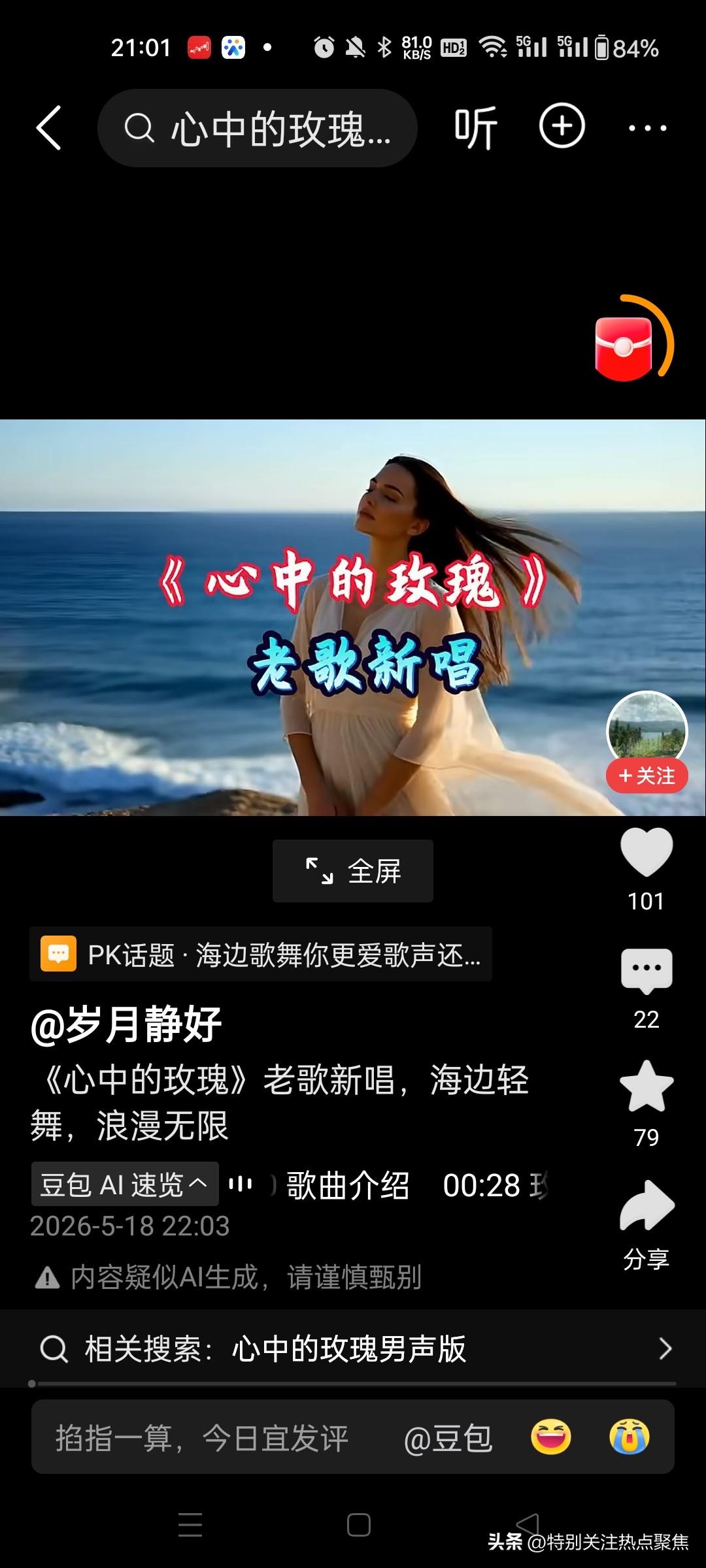 我心中的玫瑰。在我心灵深处，开着一朵玫瑰，我用生命的汗水，把她浇灌栽培。非常优美