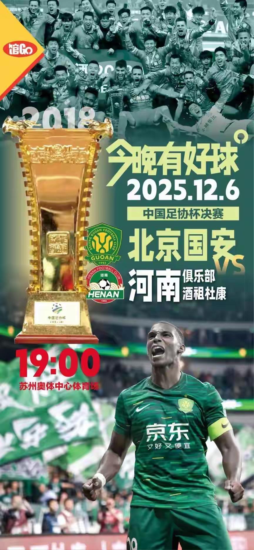 2025中国足协杯决赛：北京国安vs河南酒祖杜康

冬日生活打卡季

在今日晚上