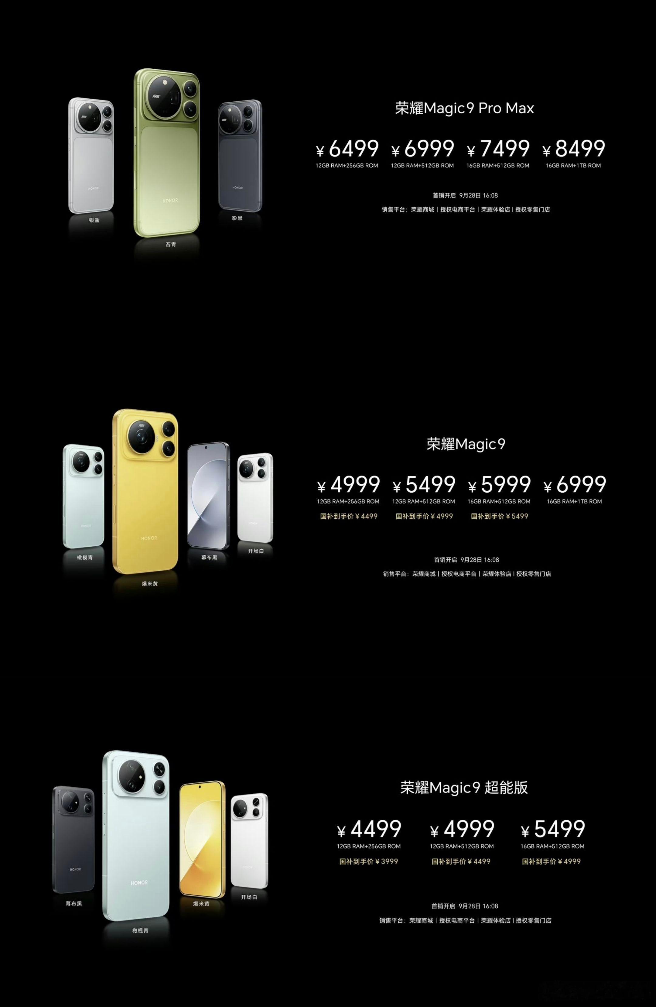 荣耀 Magic9 系列正式发布：售价 4499 元起Magic9 超能版12G