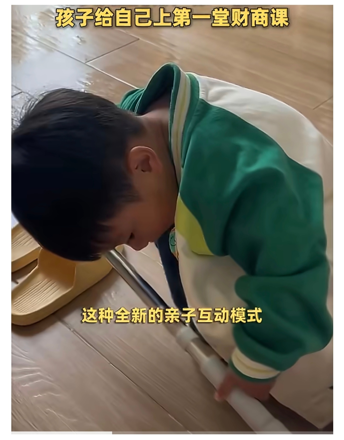 孩子的第一堂财商课是自己上的 财商不是教孩子怎么花钱，而是教他如何拥有独立行走的