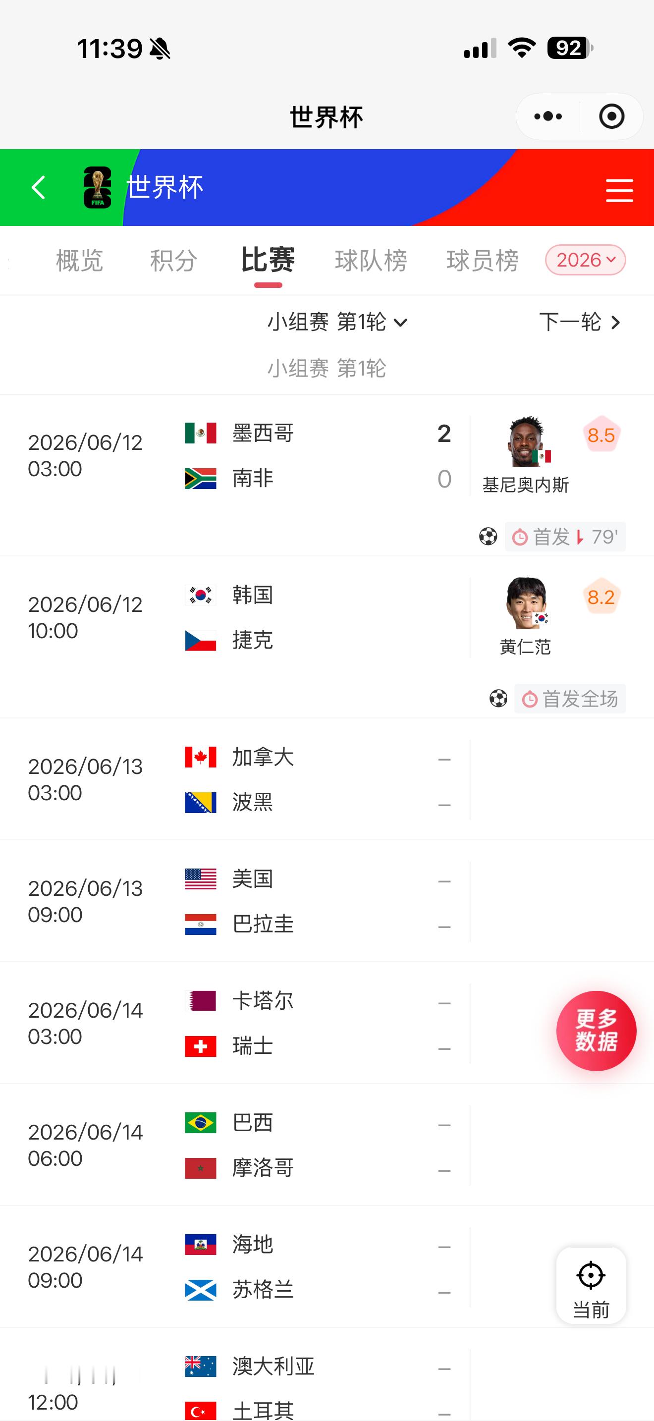 好看的比赛得17-18号2026世界杯
