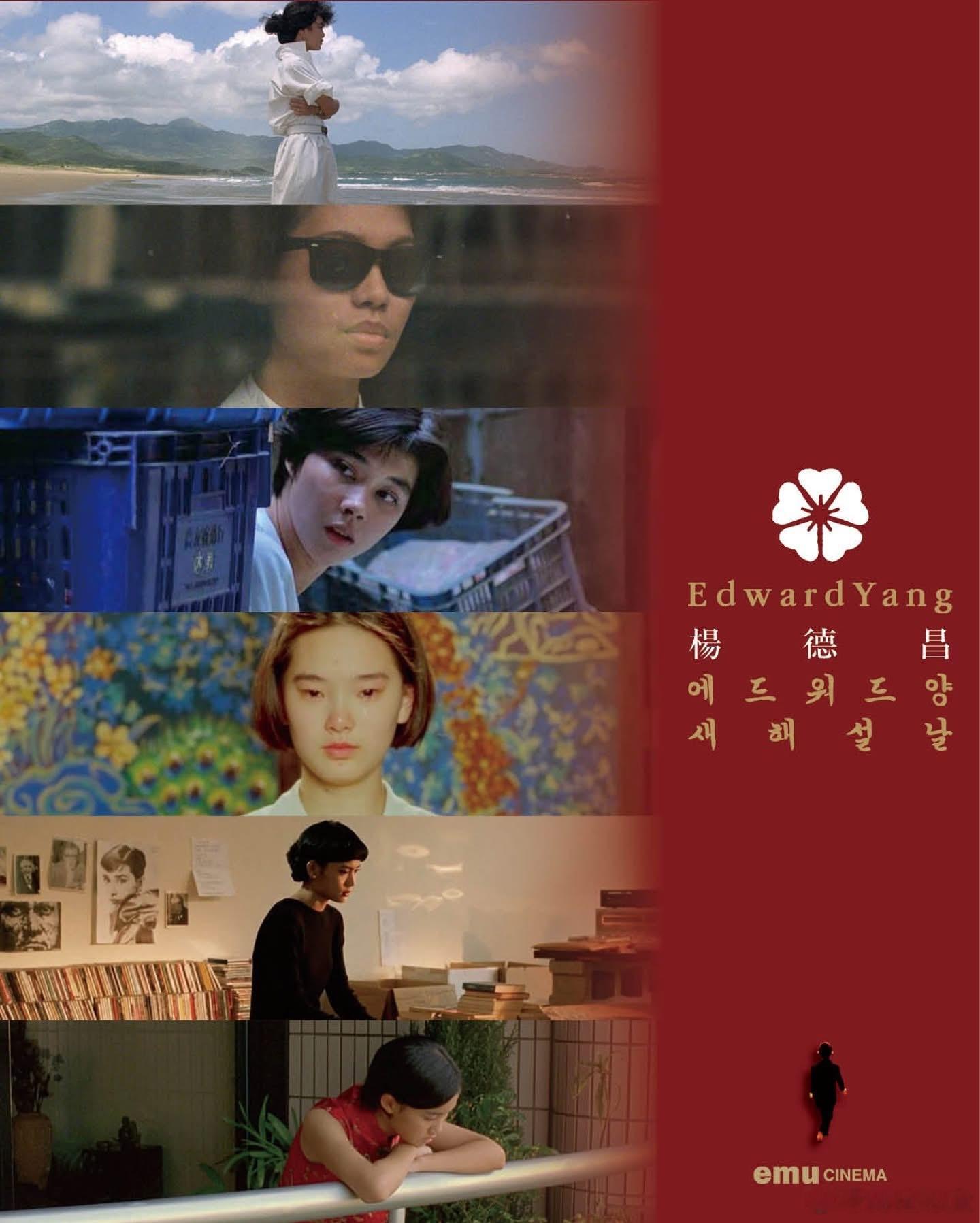 首尔emu艺术影院影展宣传海报，杨德昌电影里的女演员们。 