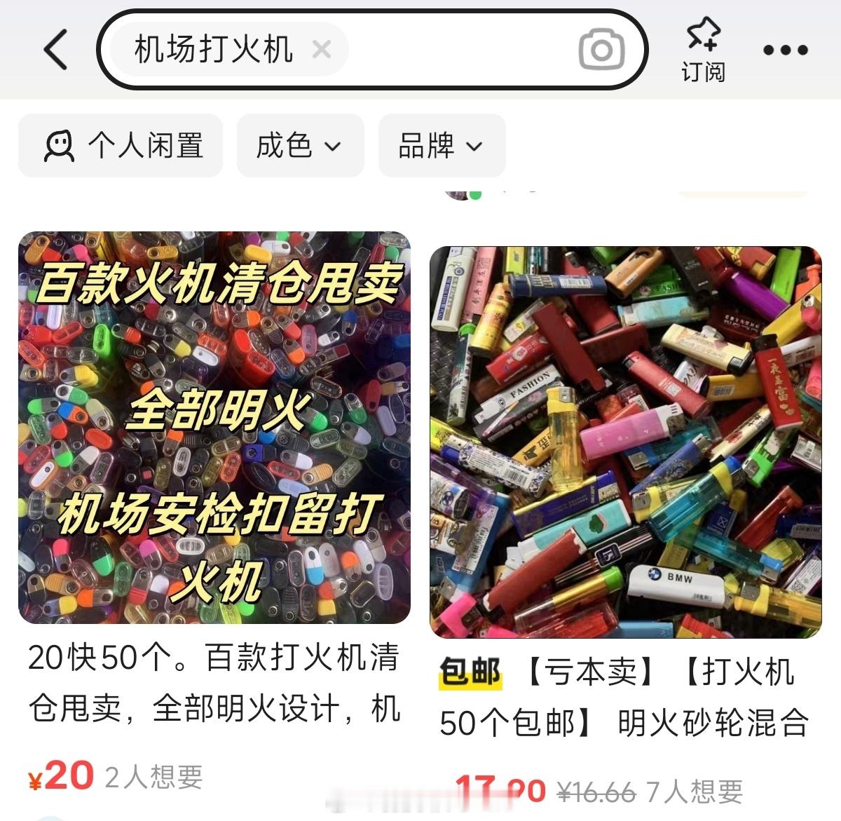 充电宝怎么了 看到机场扣下的充电宝被上架到二手平台，目前搜“机场充电宝”是看不到